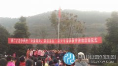 第二十九小學(xué)校舉行“關(guān)愛明天，普法先