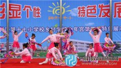 彰顯個性發(fā)展 龍泉驛區(qū)第十七小學開展第