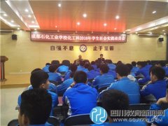 成都石化工業(yè)學?；た普匍_二年級學生