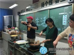 紅專(zhuān)西開(kāi)設(shè)生活課程，讓孩子感受快樂(lè)生