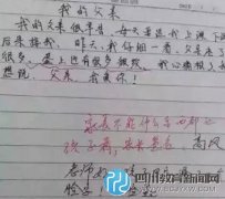 太逗了！小學生0分作文，老師都笑的沒脾
